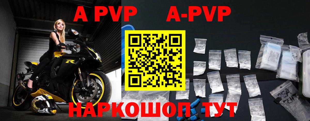 Alpha-PVP кристаллы  Вход с VPN  Петропавловск-Камчатский  А ПВП Соль 