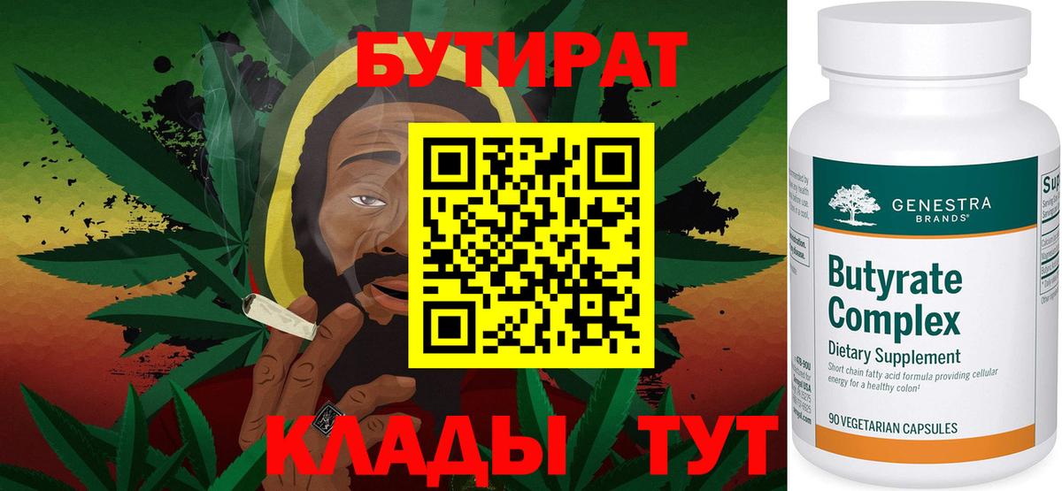 Петропавловск-Камчатский  БУТИРАТ вода  Вход с VPN 