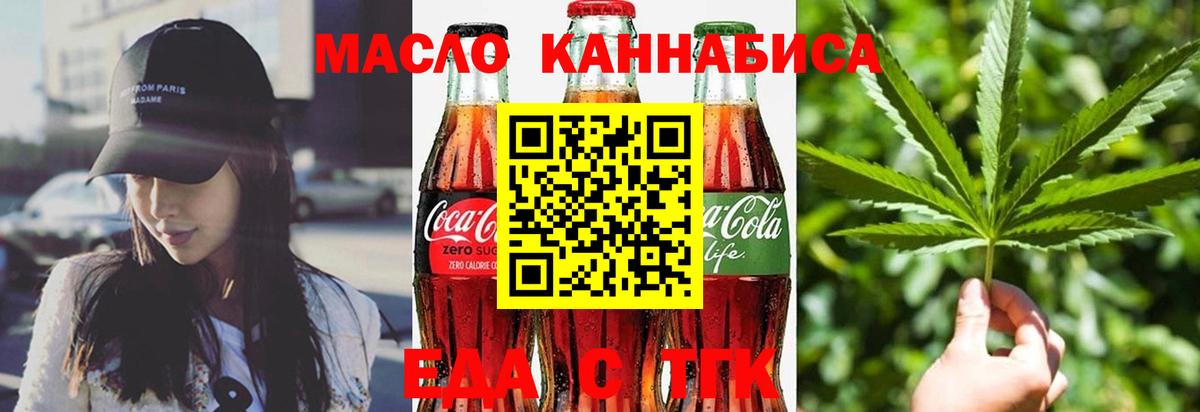 Еда ТГК конопля  Вход с VPN  Петропавловск-Камчатский 
