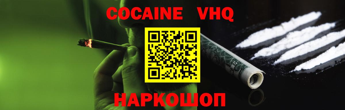 КОКАИН 98%  Вход с VPN  Петропавловск-Камчатский  Cocaine 97% 
