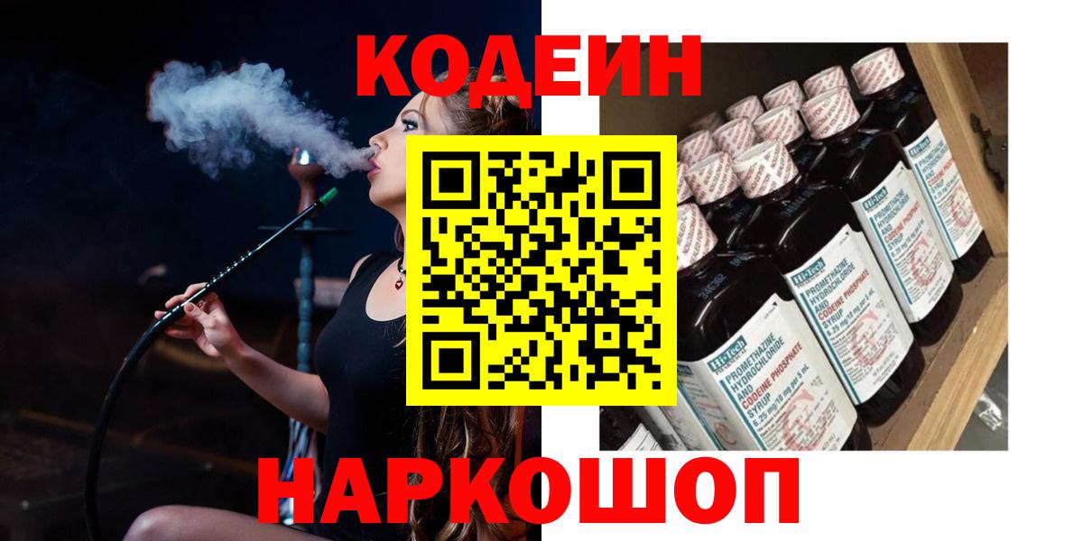 Кодеиновый сироп Lean напиток Lean (лин)  Кодеиновый сироп Lean напиток Lean (лин)  Вход с VPN  Петропавловск-Камчатский 