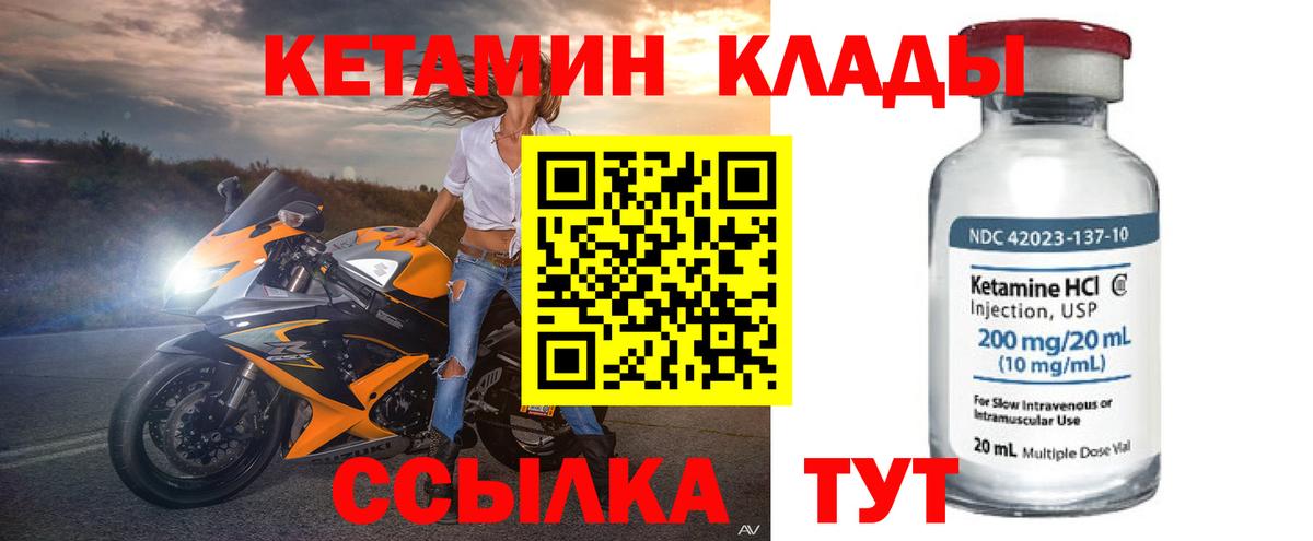 Кетамин VHQ Петропавловск-Камчатский
