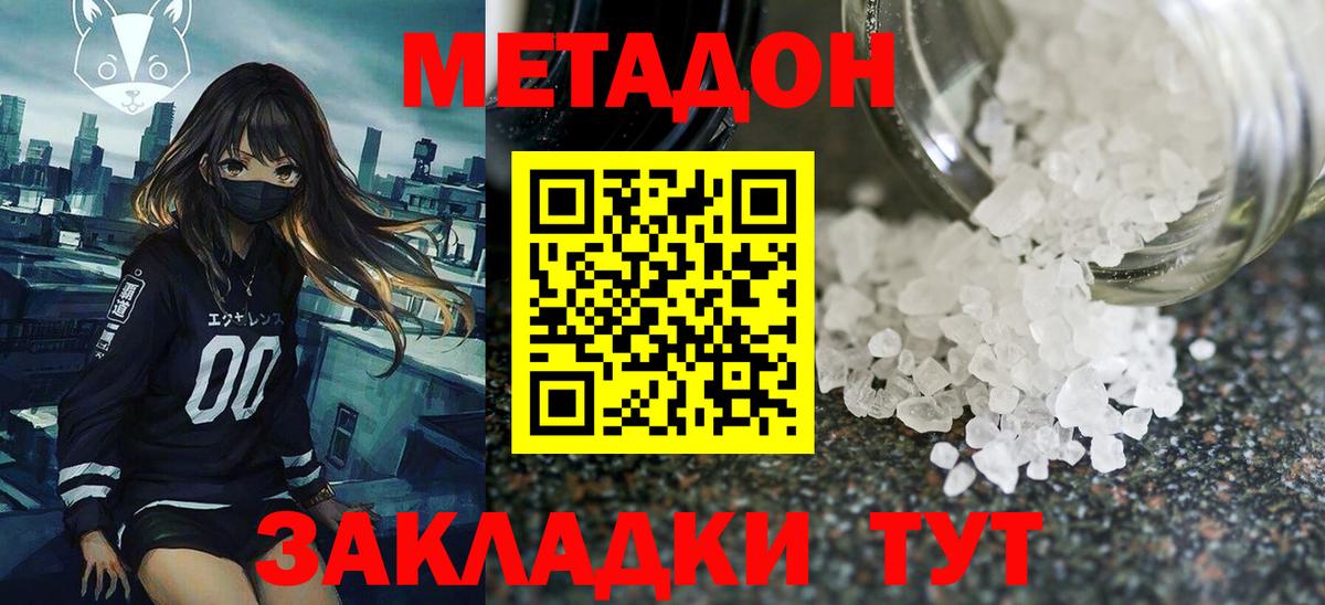 Петропавловск-Камчатский  МЕТАДОН methadone  МЕТАДОН кристалл  Вход с VPN 