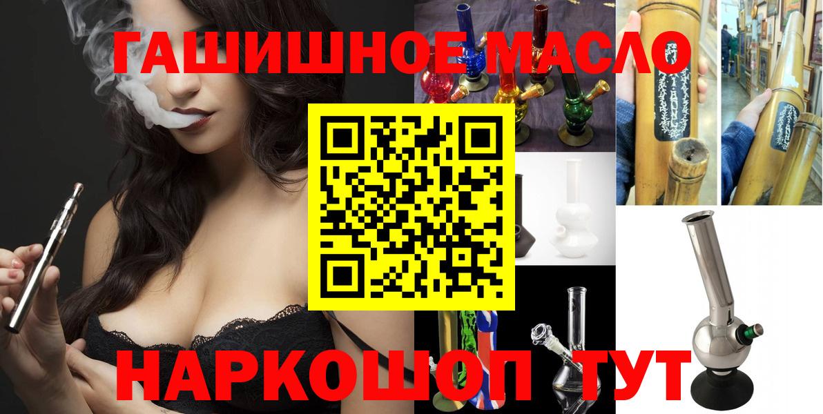 Петропавловск-Камчатский  ТГК гашишное масло  где можно купить   Вход с VPN 